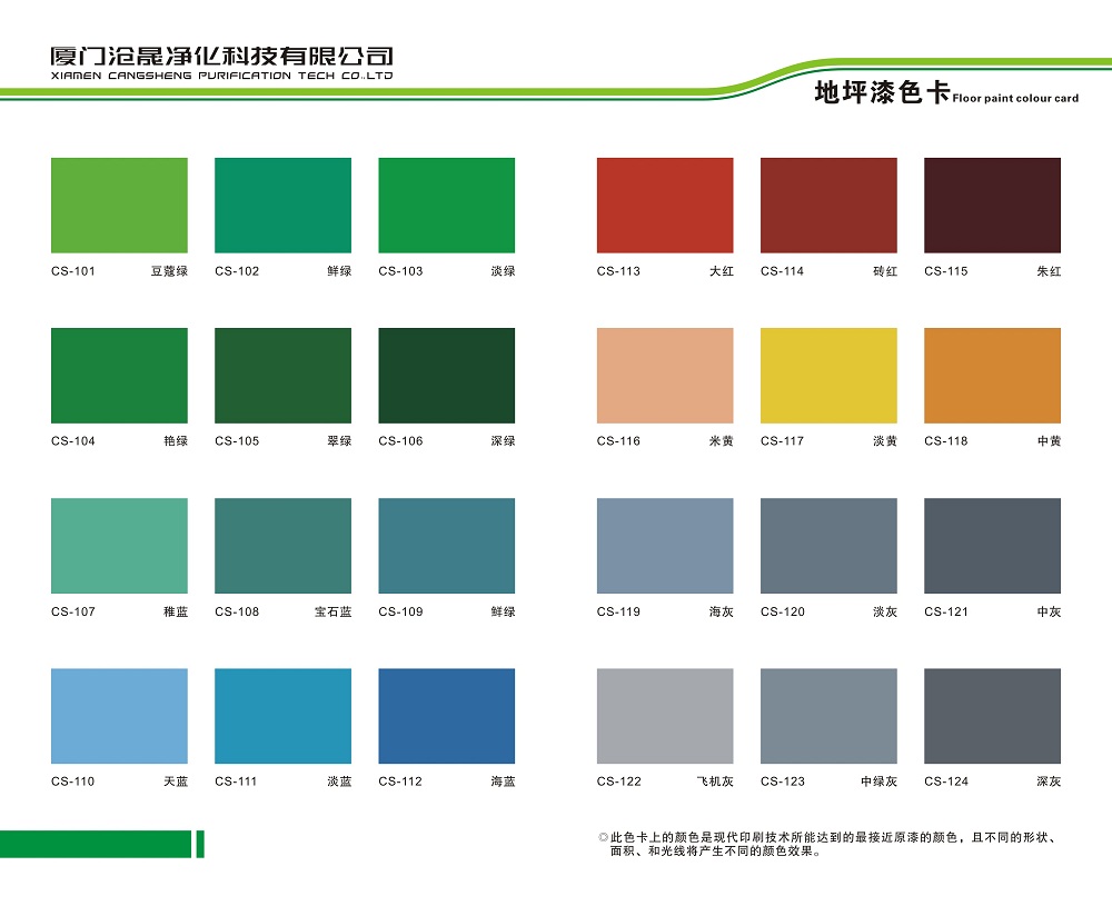 環(huán)氧漆地坪色卡
